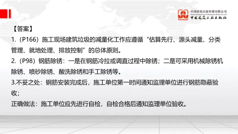 2025一建《建筑》必会案例强化直播课01节（8.25上午）_2026年一级建造师_2026年一建建筑_2025年一建建筑SVIP_04-冲刺串讲✿考点强化✿小灶集训_68-建筑《必会案例强化》韩雷JGS