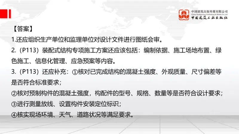 2025一建《建筑》必会案例强化直播课01节（8.25上午）_2026年一级建造师_2026年一建建筑_2025年一建建筑SVIP_04-冲刺串讲✿考点强化✿小灶集训_68-建筑《必会案例强化》韩雷JGS