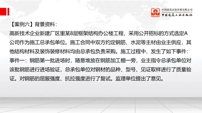 2025一建《建筑》必会案例强化直播课01节（8.25上午）_2026年一级建造师_2026年一建建筑_2025年一建建筑SVIP_04-冲刺串讲✿考点强化✿小灶集训_68-建筑《必会案例强化》韩雷JGS