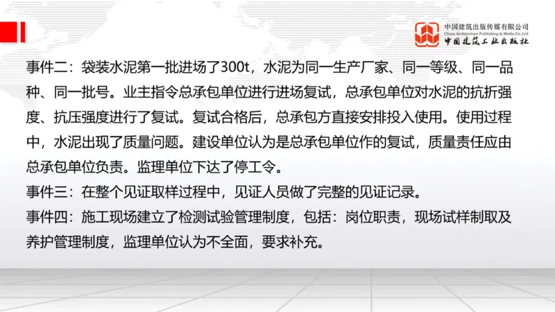 2025一建《建筑》必会案例强化直播课01节（8.25上午）_2026年一级建造师_2026年一建建筑_2025年一建建筑SVIP_04-冲刺串讲✿考点强化✿小灶集训_68-建筑《必会案例强化》韩雷JGS
