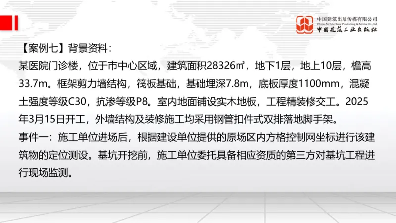 2025一建《建筑》必会案例强化直播课01节（8.25上午）_2026年一级建造师_2026年一建建筑_2025年一建建筑SVIP_04-冲刺串讲✿考点强化✿小灶集训_68-建筑《必会案例强化》韩雷JGS