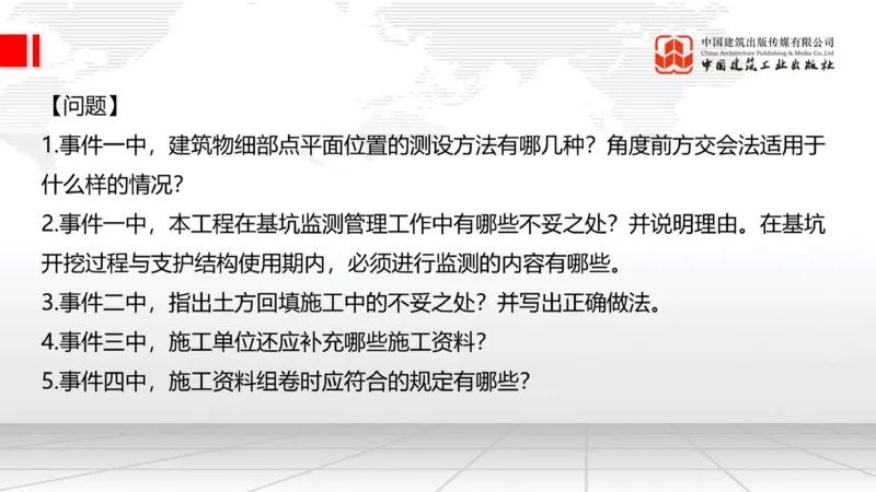 2025一建《建筑》必会案例强化直播课01节（8.25上午）_2026年一级建造师_2026年一建建筑_2025年一建建筑SVIP_04-冲刺串讲✿考点强化✿小灶集训_68-建筑《必会案例强化》韩雷JGS
