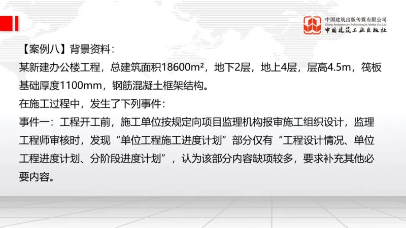 2025一建《建筑》必会案例强化直播课01节（8.25上午）_2026年一级建造师_2026年一建建筑_2025年一建建筑SVIP_04-冲刺串讲✿考点强化✿小灶集训_68-建筑《必会案例强化》韩雷JGS
