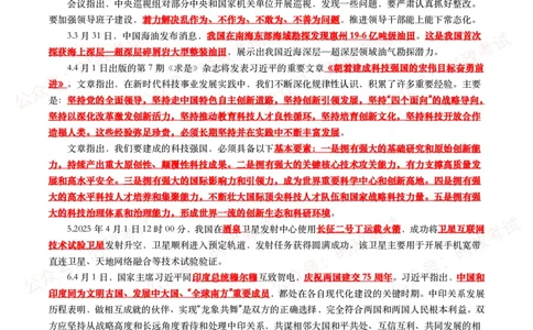 划重点2025年4月时事政治考点汇总_26吉林考备考资料包_09全国时政热点_基础考点包