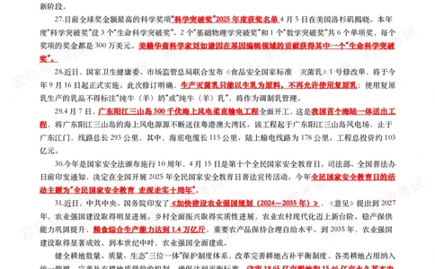 划重点2025年4月时事政治考点汇总_26吉林考备考资料包_09全国时政热点_基础考点包