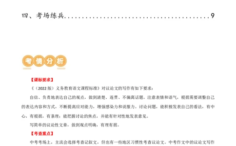 第45讲议论文写作（讲义）（全国通用）（解析版）_120中考语文全套复习_中考语文复习总复习_一轮复习资料_完2024年中考语文一轮复习课件+讲义+练习（全国通用）
