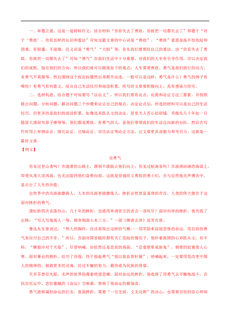 第45讲议论文写作（讲义）（全国通用）（解析版）_120中考语文全套复习_中考语文复习总复习_一轮复习资料_完2024年中考语文一轮复习课件+讲义+练习（全国通用）