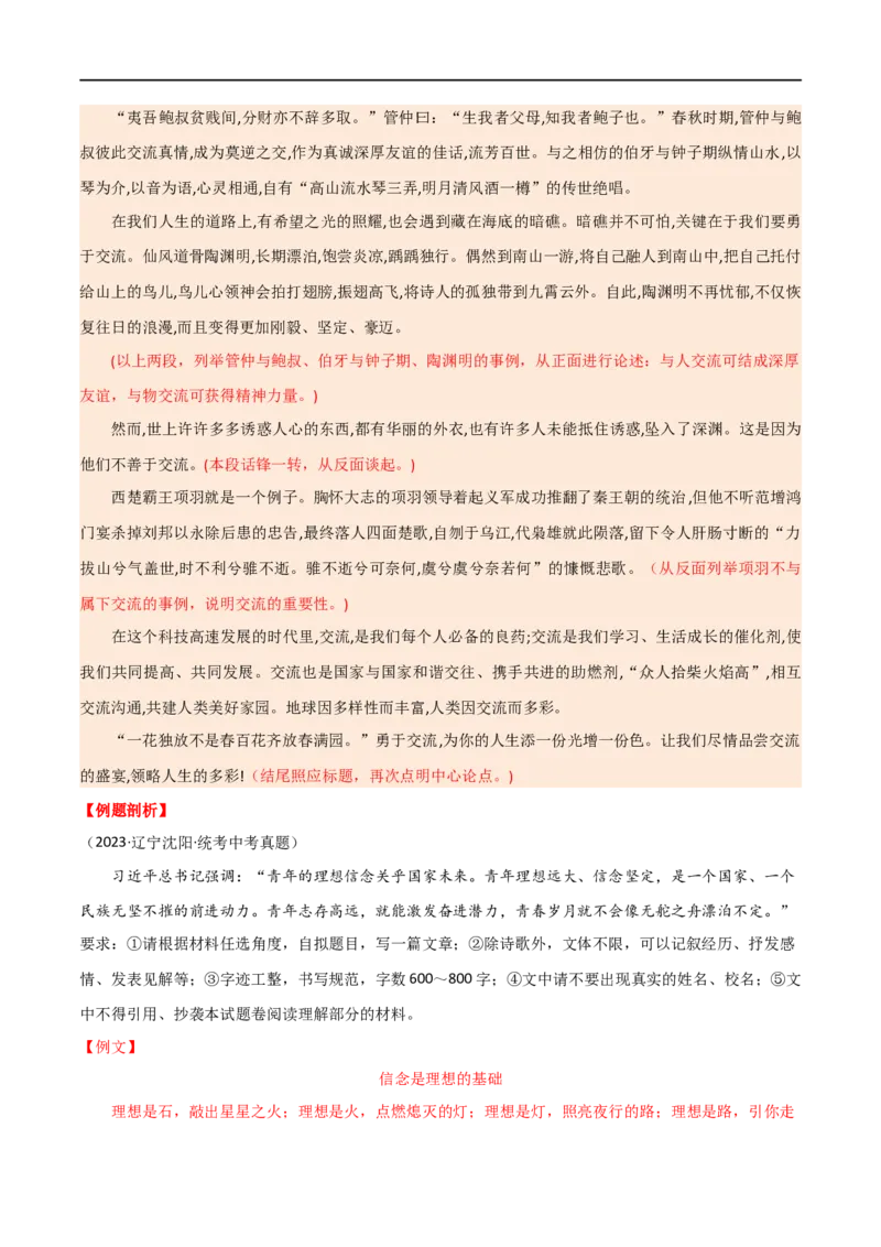 第45讲议论文写作（讲义）（全国通用）（解析版）_120中考语文全套复习_中考语文复习总复习_一轮复习资料_完2024年中考语文一轮复习课件+讲义+练习（全国通用）