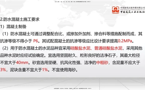 2025一建《建筑》考前集中直播课02节（9.11上午）_2026年一级建造师_2026年一建建筑_2025年一建建筑SVIP_04-冲刺串讲✿考点强化✿小灶集训_93-建筑《考前集中直播》韩雷JGS_讲义