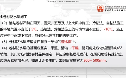 2025一建《建筑》考前集中直播课02节（9.11上午）_2026年一级建造师_2026年一建建筑_2025年一建建筑SVIP_04-冲刺串讲✿考点强化✿小灶集训_93-建筑《考前集中直播》韩雷JGS_讲义