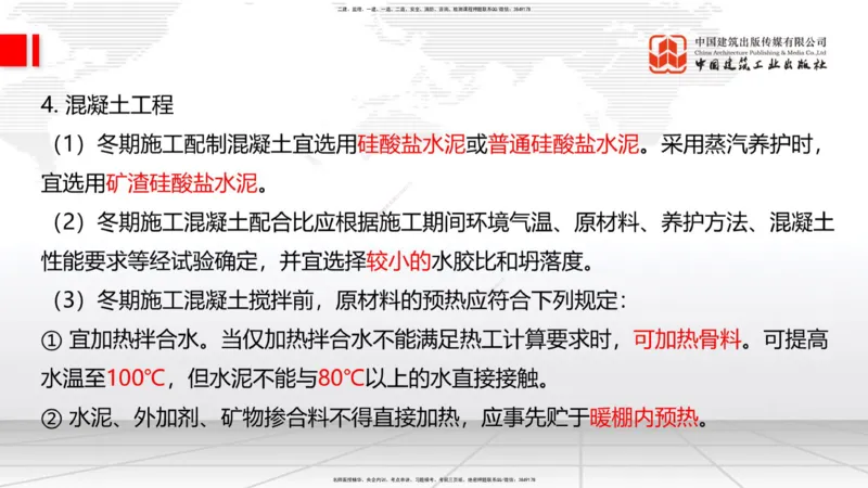 2025一建《建筑》考前集中直播课02节（9.11上午）_2026年一级建造师_2026年一建建筑_2025年一建建筑SVIP_04-冲刺串讲✿考点强化✿小灶集训_93-建筑《考前集中直播》韩雷JGS_讲义