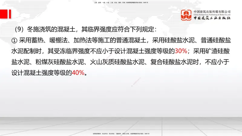 2025一建《建筑》考前集中直播课02节（9.11上午）_2026年一级建造师_2026年一建建筑_2025年一建建筑SVIP_04-冲刺串讲✿考点强化✿小灶集训_93-建筑《考前集中直播》韩雷JGS_讲义