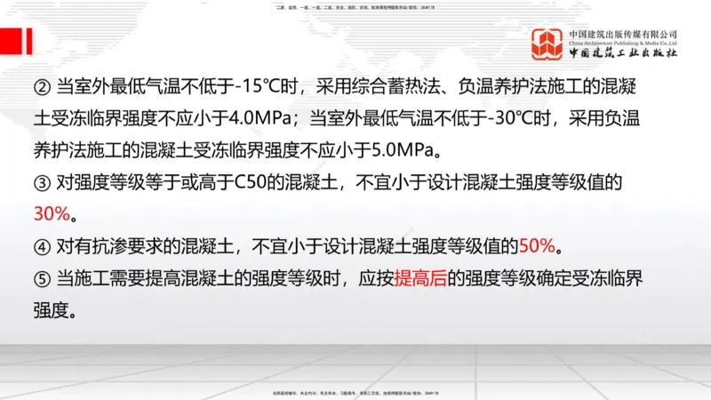 2025一建《建筑》考前集中直播课02节（9.11上午）_2026年一级建造师_2026年一建建筑_2025年一建建筑SVIP_04-冲刺串讲✿考点强化✿小灶集训_93-建筑《考前集中直播》韩雷JGS_讲义