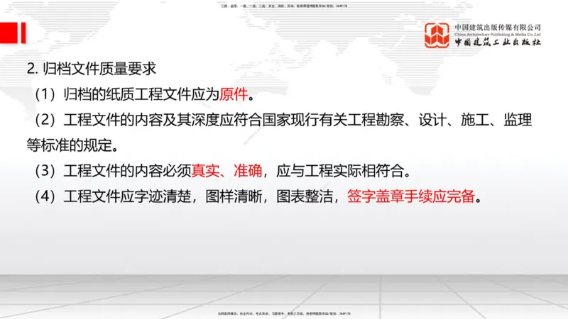2025一建《建筑》考前集中直播课02节（9.11上午）_2026年一级建造师_2026年一建建筑_2025年一建建筑SVIP_04-冲刺串讲✿考点强化✿小灶集训_93-建筑《考前集中直播》韩雷JGS_讲义