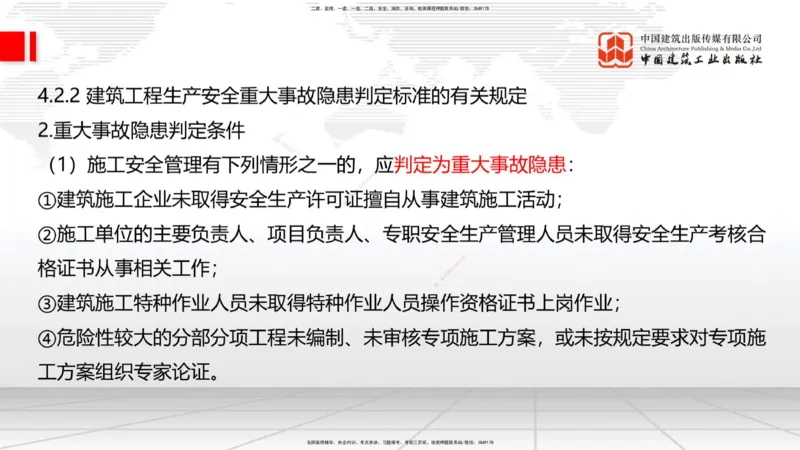 2025一建《建筑》考前集中直播课02节（9.11上午）_2026年一级建造师_2026年一建建筑_2025年一建建筑SVIP_04-冲刺串讲✿考点强化✿小灶集训_93-建筑《考前集中直播》韩雷JGS_讲义