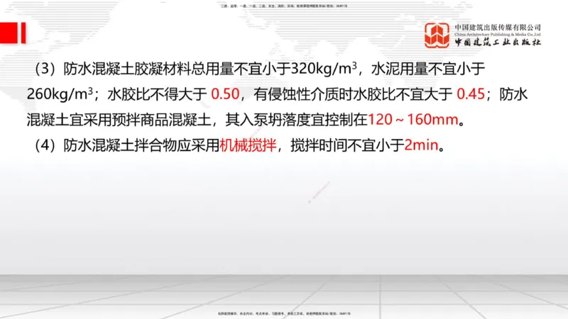 2025一建《建筑》考前集中直播课02节（9.11上午）_2026年一级建造师_2026年一建建筑_2025年一建建筑SVIP_04-冲刺串讲✿考点强化✿小灶集训_93-建筑《考前集中直播》韩雷JGS_讲义