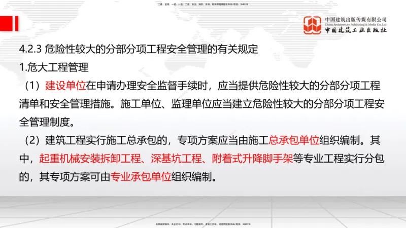 2025一建《建筑》考前集中直播课02节（9.11上午）_2026年一级建造师_2026年一建建筑_2025年一建建筑SVIP_04-冲刺串讲✿考点强化✿小灶集训_93-建筑《考前集中直播》韩雷JGS_讲义