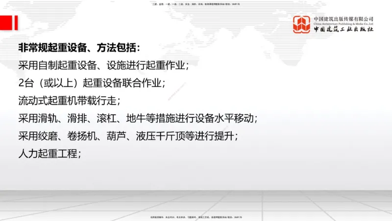 2025一建《建筑》考前集中直播课02节（9.11上午）_2026年一级建造师_2026年一建建筑_2025年一建建筑SVIP_04-冲刺串讲✿考点强化✿小灶集训_93-建筑《考前集中直播》韩雷JGS_讲义