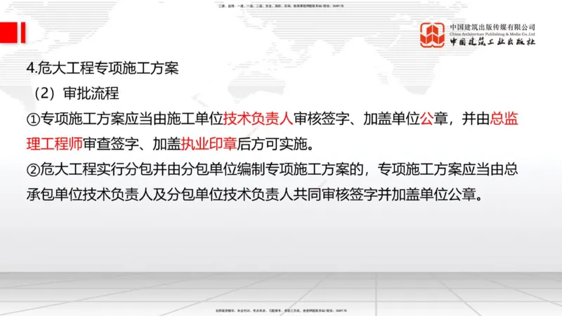 2025一建《建筑》考前集中直播课02节（9.11上午）_2026年一级建造师_2026年一建建筑_2025年一建建筑SVIP_04-冲刺串讲✿考点强化✿小灶集训_93-建筑《考前集中直播》韩雷JGS_讲义