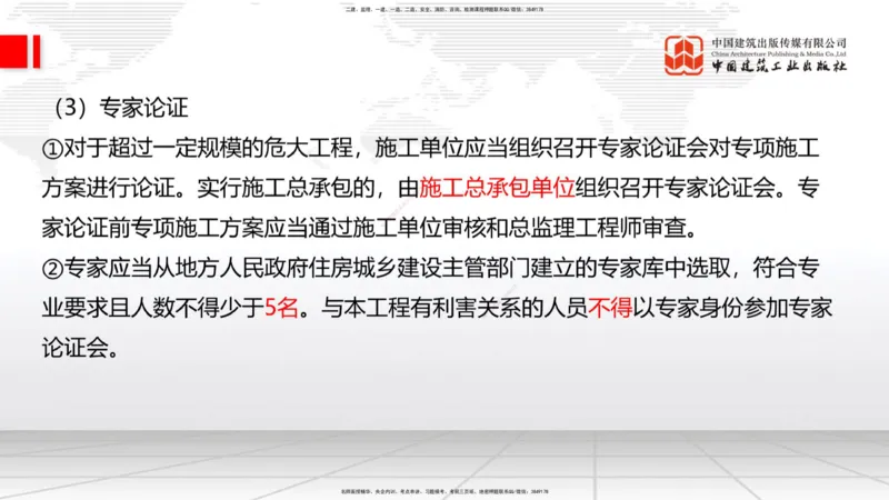 2025一建《建筑》考前集中直播课02节（9.11上午）_2026年一级建造师_2026年一建建筑_2025年一建建筑SVIP_04-冲刺串讲✿考点强化✿小灶集训_93-建筑《考前集中直播》韩雷JGS_讲义