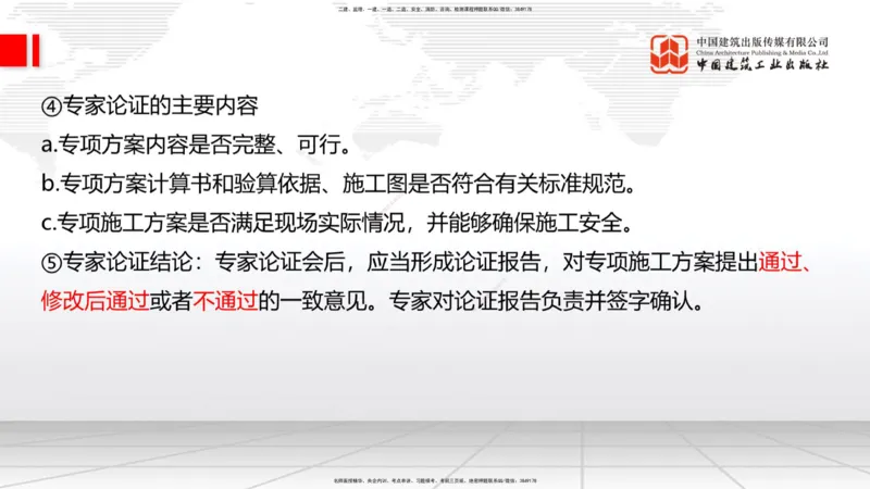 2025一建《建筑》考前集中直播课02节（9.11上午）_2026年一级建造师_2026年一建建筑_2025年一建建筑SVIP_04-冲刺串讲✿考点强化✿小灶集训_93-建筑《考前集中直播》韩雷JGS_讲义