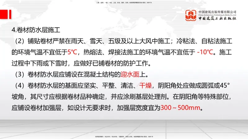 2025一建《建筑》考前集中直播课02节（9.11上午）_2026年一级建造师_2026年一建建筑_2025年一建建筑SVIP_04-冲刺串讲✿考点强化✿小灶集训_93-建筑《考前集中直播》韩雷JGS_讲义