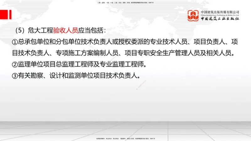 2025一建《建筑》考前集中直播课02节（9.11上午）_2026年一级建造师_2026年一建建筑_2025年一建建筑SVIP_04-冲刺串讲✿考点强化✿小灶集训_93-建筑《考前集中直播》韩雷JGS_讲义