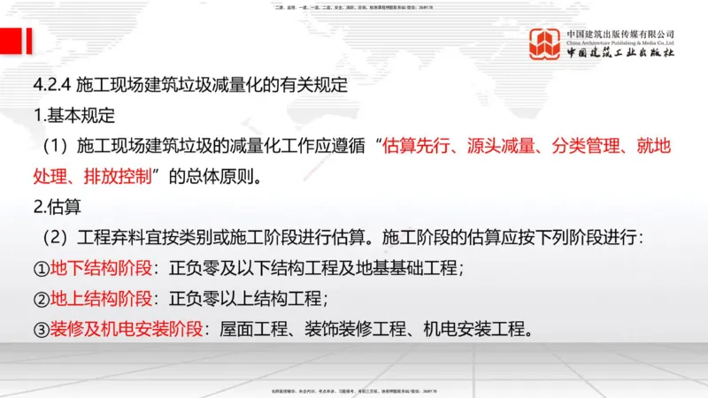 2025一建《建筑》考前集中直播课02节（9.11上午）_2026年一级建造师_2026年一建建筑_2025年一建建筑SVIP_04-冲刺串讲✿考点强化✿小灶集训_93-建筑《考前集中直播》韩雷JGS_讲义