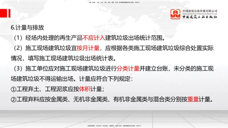 2025一建《建筑》考前集中直播课02节（9.11上午）_2026年一级建造师_2026年一建建筑_2025年一建建筑SVIP_04-冲刺串讲✿考点强化✿小灶集训_93-建筑《考前集中直播》韩雷JGS_讲义