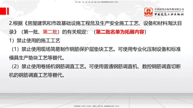 2025一建《建筑》考前集中直播课02节（9.11上午）_2026年一级建造师_2026年一建建筑_2025年一建建筑SVIP_04-冲刺串讲✿考点强化✿小灶集训_93-建筑《考前集中直播》韩雷JGS_讲义