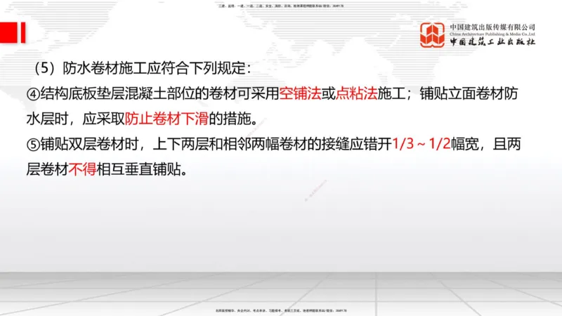 2025一建《建筑》考前集中直播课02节（9.11上午）_2026年一级建造师_2026年一建建筑_2025年一建建筑SVIP_04-冲刺串讲✿考点强化✿小灶集训_93-建筑《考前集中直播》韩雷JGS_讲义