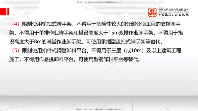 2025一建《建筑》考前集中直播课02节（9.11上午）_2026年一级建造师_2026年一建建筑_2025年一建建筑SVIP_04-冲刺串讲✿考点强化✿小灶集训_93-建筑《考前集中直播》韩雷JGS_讲义