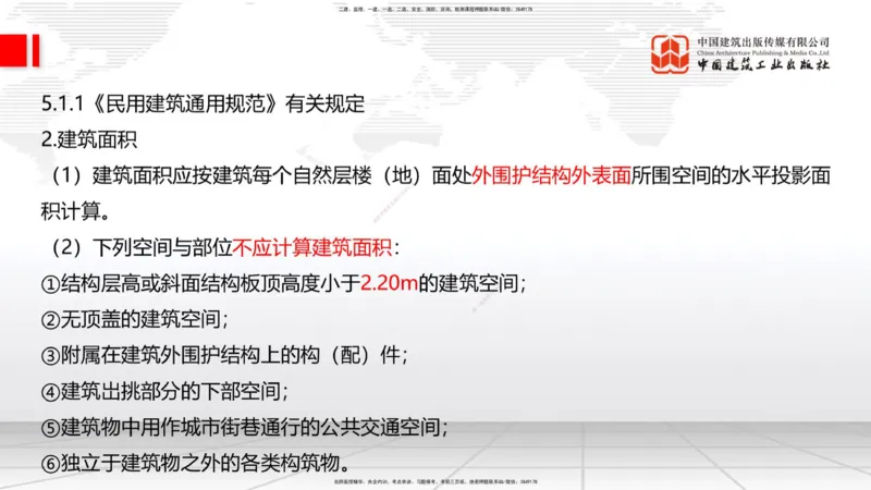 2025一建《建筑》考前集中直播课02节（9.11上午）_2026年一级建造师_2026年一建建筑_2025年一建建筑SVIP_04-冲刺串讲✿考点强化✿小灶集训_93-建筑《考前集中直播》韩雷JGS_讲义