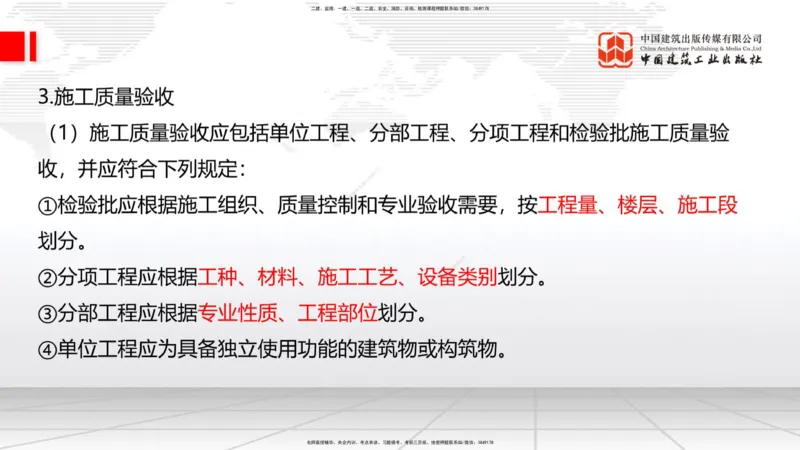 2025一建《建筑》考前集中直播课02节（9.11上午）_2026年一级建造师_2026年一建建筑_2025年一建建筑SVIP_04-冲刺串讲✿考点强化✿小灶集训_93-建筑《考前集中直播》韩雷JGS_讲义