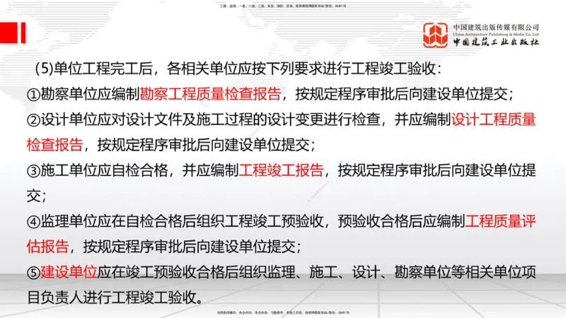 2025一建《建筑》考前集中直播课02节（9.11上午）_2026年一级建造师_2026年一建建筑_2025年一建建筑SVIP_04-冲刺串讲✿考点强化✿小灶集训_93-建筑《考前集中直播》韩雷JGS_讲义