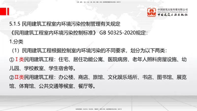 2025一建《建筑》考前集中直播课02节（9.11上午）_2026年一级建造师_2026年一建建筑_2025年一建建筑SVIP_04-冲刺串讲✿考点强化✿小灶集训_93-建筑《考前集中直播》韩雷JGS_讲义