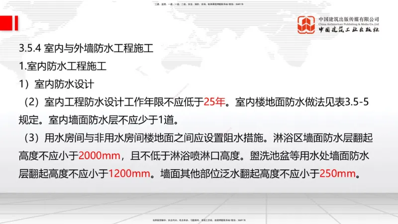 2025一建《建筑》考前集中直播课02节（9.11上午）_2026年一级建造师_2026年一建建筑_2025年一建建筑SVIP_04-冲刺串讲✿考点强化✿小灶集训_93-建筑《考前集中直播》韩雷JGS_讲义