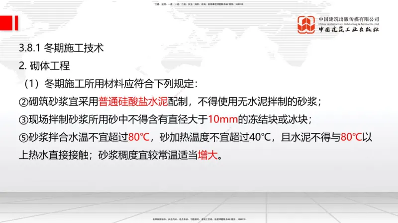 2025一建《建筑》考前集中直播课02节（9.11上午）_2026年一级建造师_2026年一建建筑_2025年一建建筑SVIP_04-冲刺串讲✿考点强化✿小灶集训_93-建筑《考前集中直播》韩雷JGS_讲义