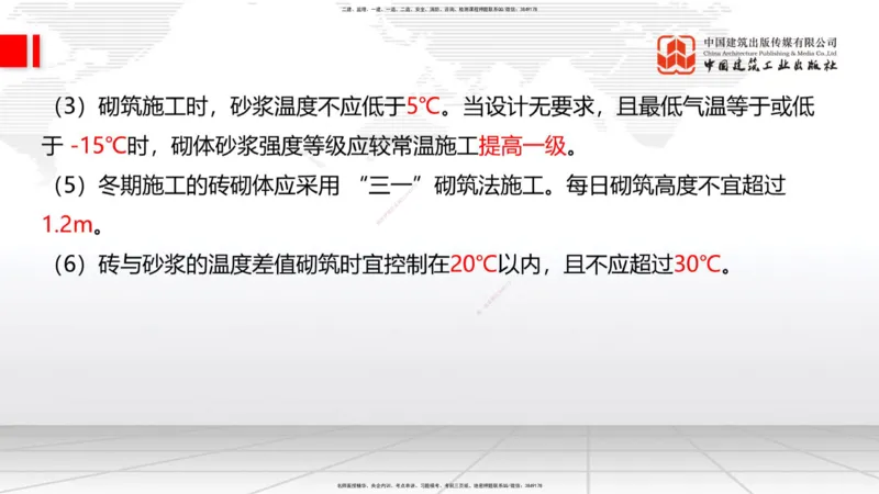 2025一建《建筑》考前集中直播课02节（9.11上午）_2026年一级建造师_2026年一建建筑_2025年一建建筑SVIP_04-冲刺串讲✿考点强化✿小灶集训_93-建筑《考前集中直播》韩雷JGS_讲义