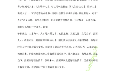 38-2022年申论热点预测（六）公众号：叛逆小樱桃_2026考公资料_（30）申论+面试为民公考大合集（人须在事上磨申论、刘大师）_申论+面试刘大师_2024刘大师知识星球