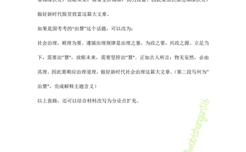 38-2022年申论热点预测（六）公众号：叛逆小樱桃_2026考公资料_（30）申论+面试为民公考大合集（人须在事上磨申论、刘大师）_申论+面试刘大师_2024刘大师知识星球