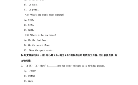2019年海南省中考英语试题及答案_中考真题_3.英语中考真题2015-2024年_地区卷_海南中考英语08-22