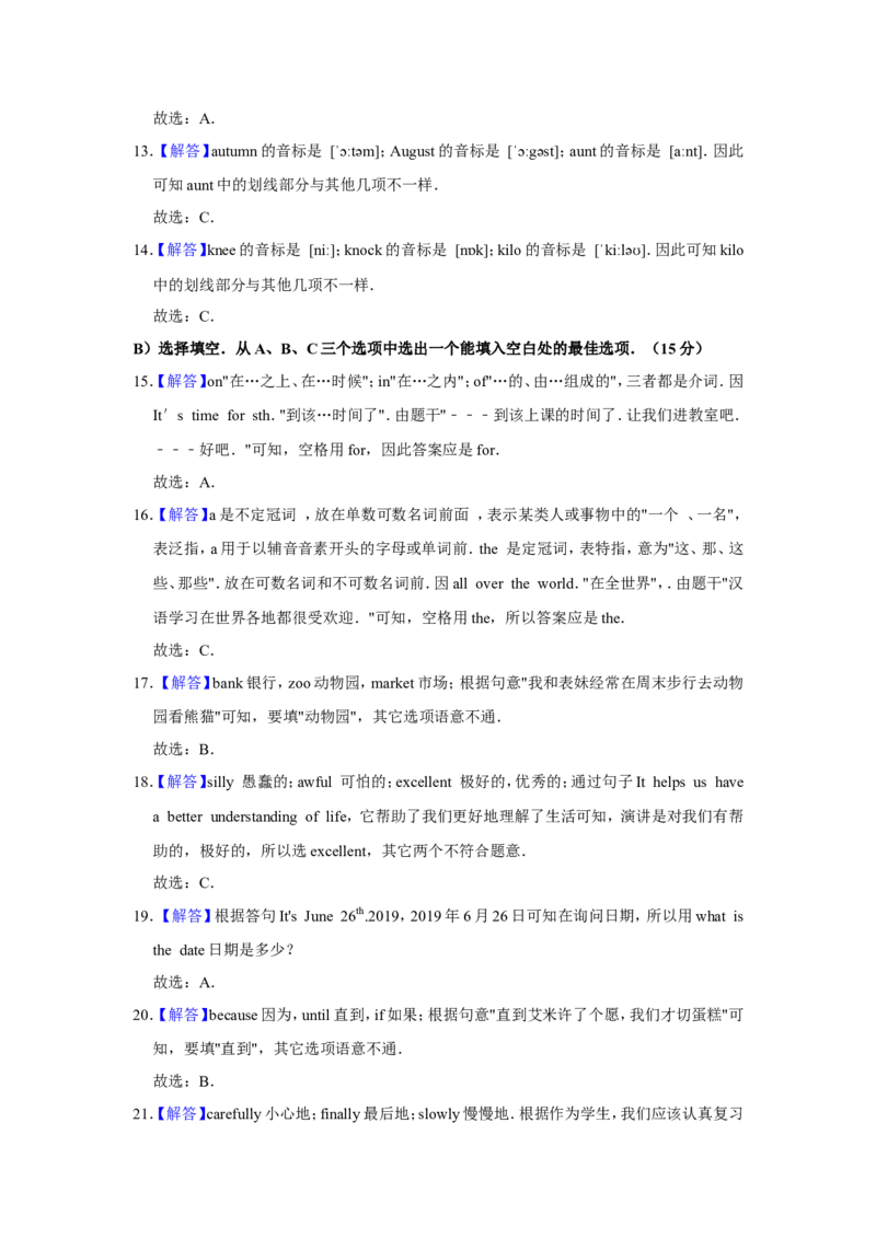 2019年海南省中考英语试题及答案_中考真题_3.英语中考真题2015-2024年_地区卷_海南中考英语08-22