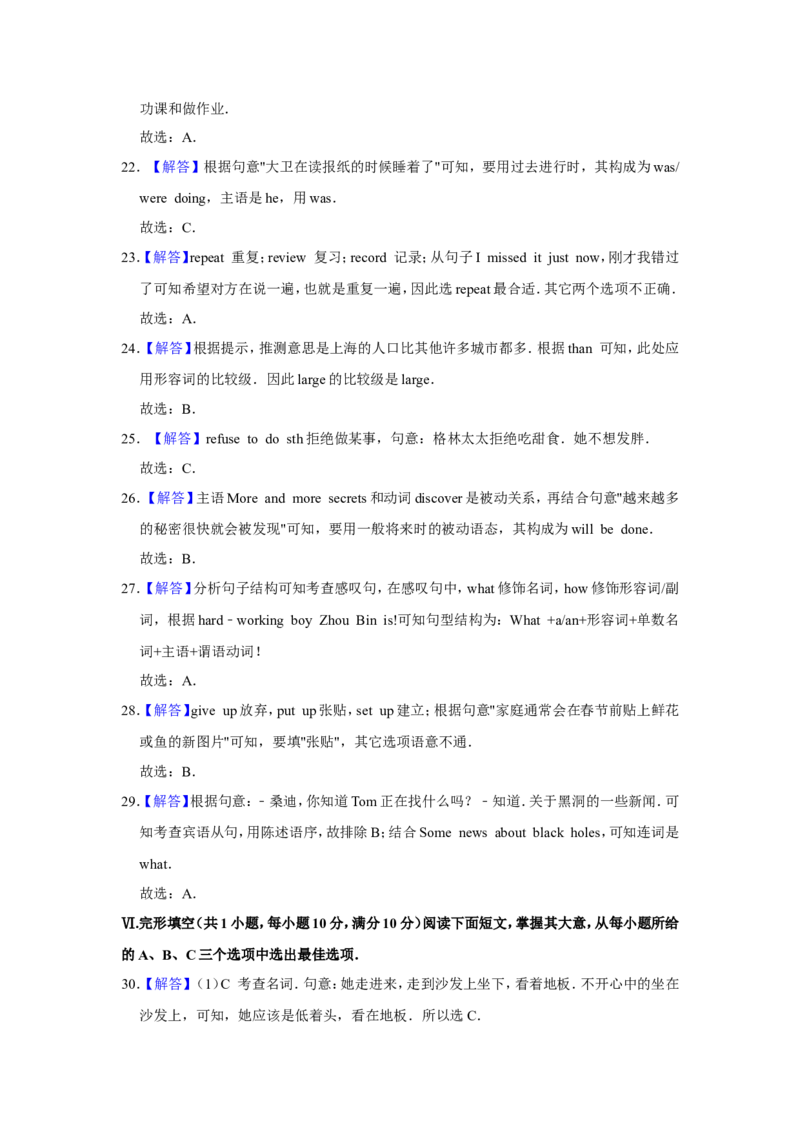 2019年海南省中考英语试题及答案_中考真题_3.英语中考真题2015-2024年_地区卷_海南中考英语08-22