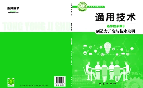地质社通用技术选修9高清教材_4-教培资料-26年最新资料-同步更新_初中高中教资_03科三专项（进去保存报考的学科即可）_02科三专项（笔记真题思维导图教学设计版本二）