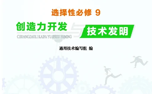 地质社通用技术选修9高清教材_4-教培资料-26年最新资料-同步更新_初中高中教资_03科三专项（进去保存报考的学科即可）_02科三专项（笔记真题思维导图教学设计版本二）