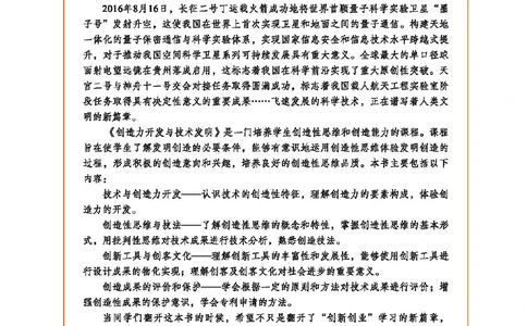 地质社通用技术选修9高清教材_4-教培资料-26年最新资料-同步更新_初中高中教资_03科三专项（进去保存报考的学科即可）_02科三专项（笔记真题思维导图教学设计版本二）