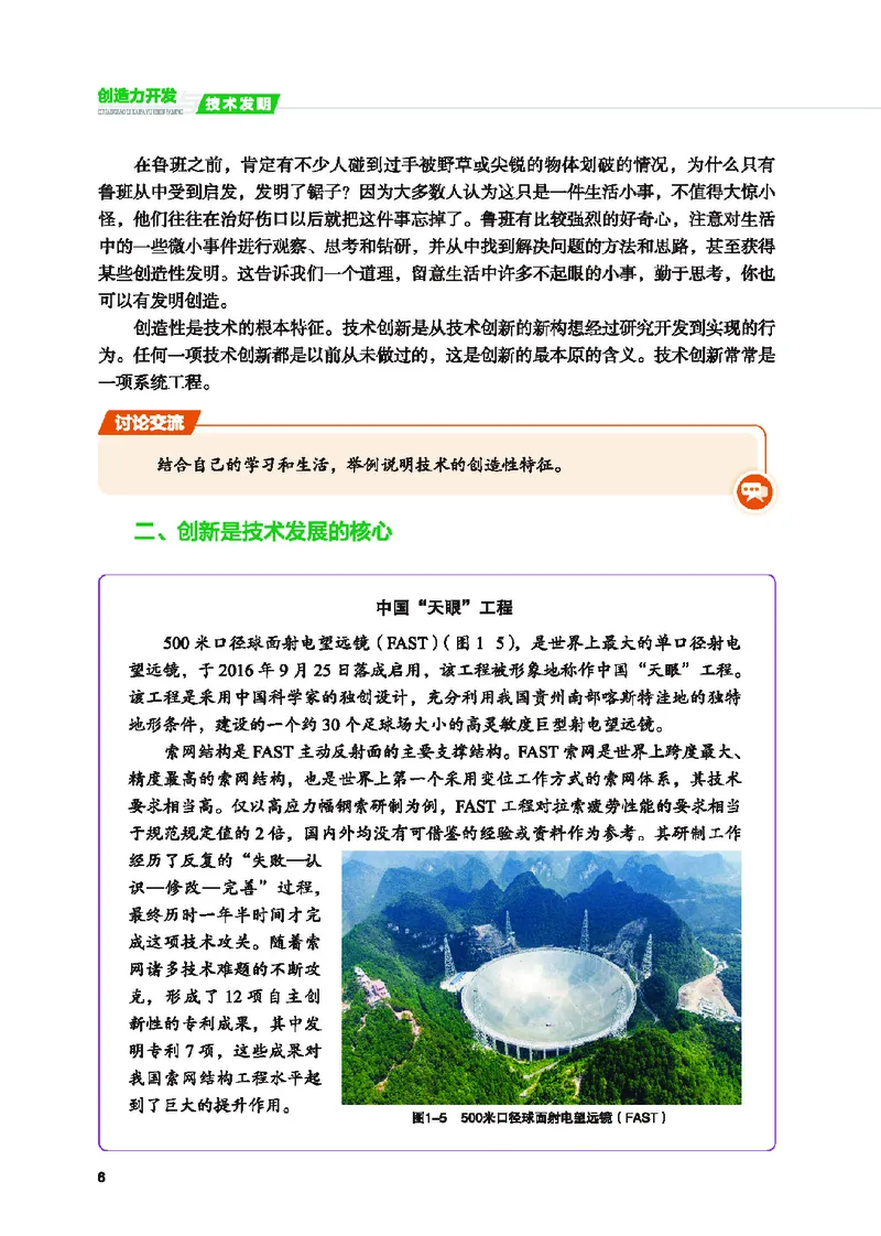 地质社通用技术选修9高清教材_4-教培资料-26年最新资料-同步更新_初中高中教资_03科三专项（进去保存报考的学科即可）_02科三专项（笔记真题思维导图教学设计版本二）