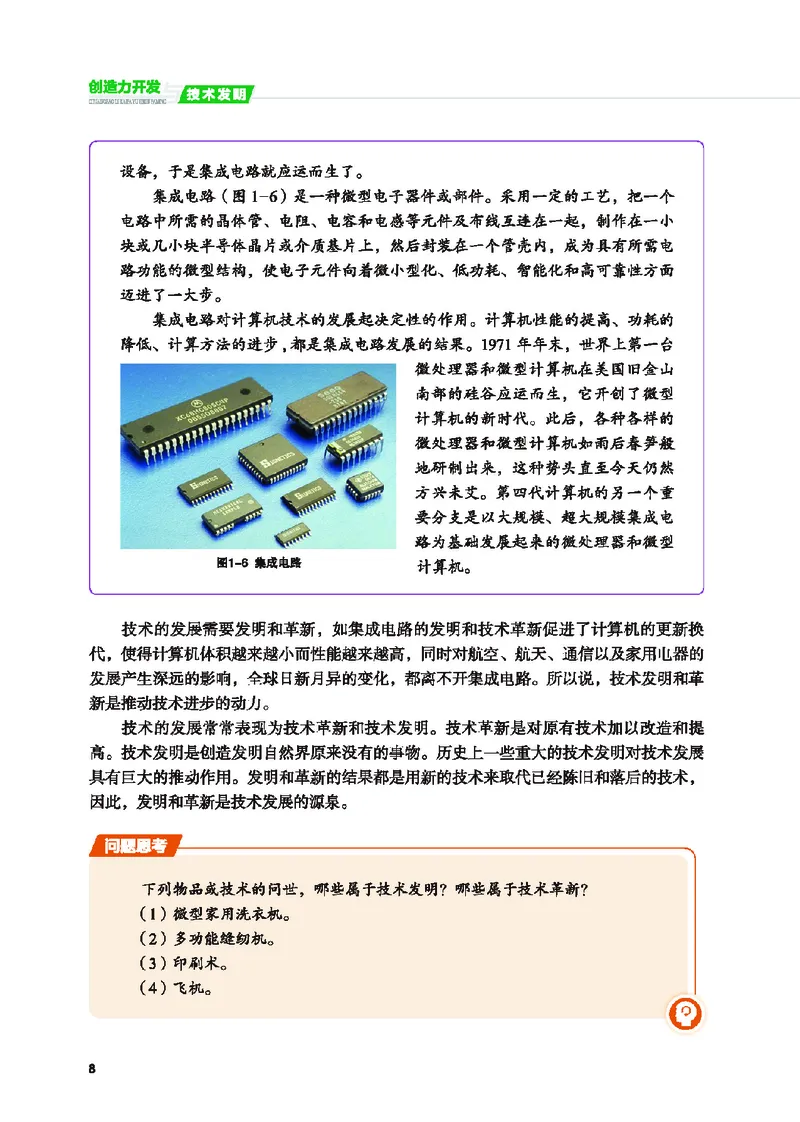 地质社通用技术选修9高清教材_4-教培资料-26年最新资料-同步更新_初中高中教资_03科三专项（进去保存报考的学科即可）_02科三专项（笔记真题思维导图教学设计版本二）