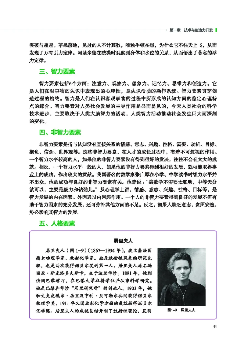 地质社通用技术选修9高清教材_4-教培资料-26年最新资料-同步更新_初中高中教资_03科三专项（进去保存报考的学科即可）_02科三专项（笔记真题思维导图教学设计版本二）